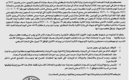 مصلحة السجون في المحافظات المحررة تتوقف عن قبول السجناء الجدد بسبب تأخر الموازنات...