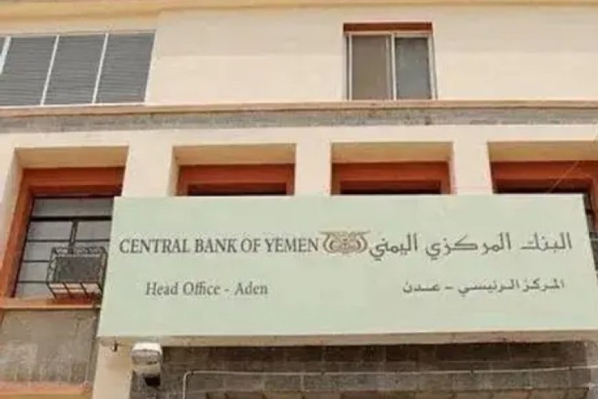 مركزي العاصمة عدن يعلن عن مزاد جديد ..
