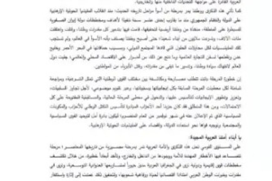 في ذكرى تأسيسه الـ78.. حزب البعث العربي الاشتراكي يؤكد تمسكه بخيار استعادة الدول...