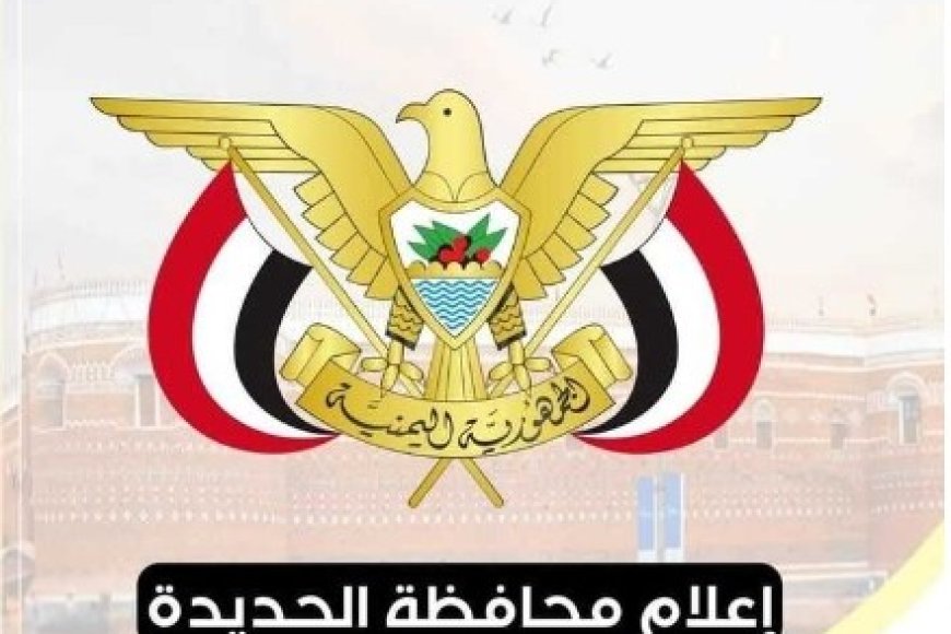 إعلام الحديدة في بيان رسمي: الحوثيون يقايضون المساعدات بتسجيل الأطفال في معسكرات...