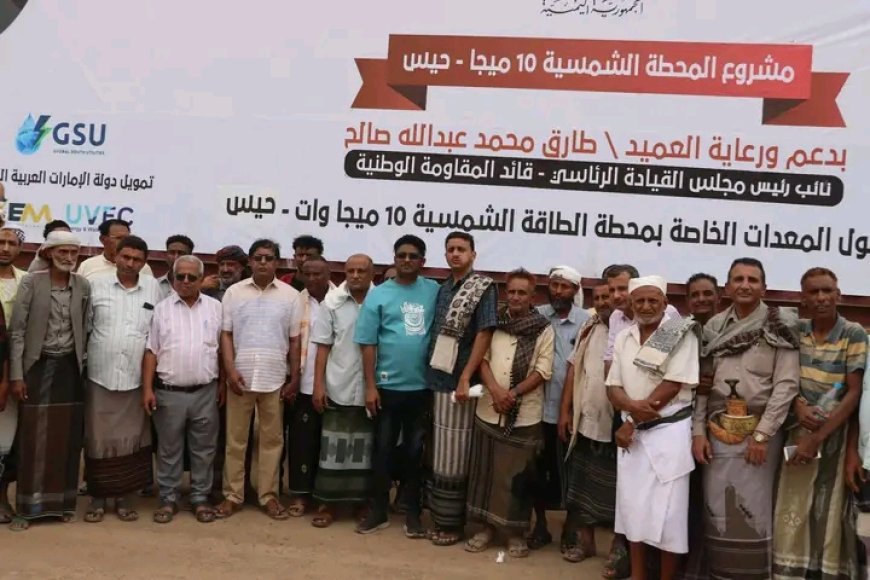 وصول المعدات الخاصة بمحطة الطاقة الشمسية لكهرباء مديرية حيس بالحديدة....