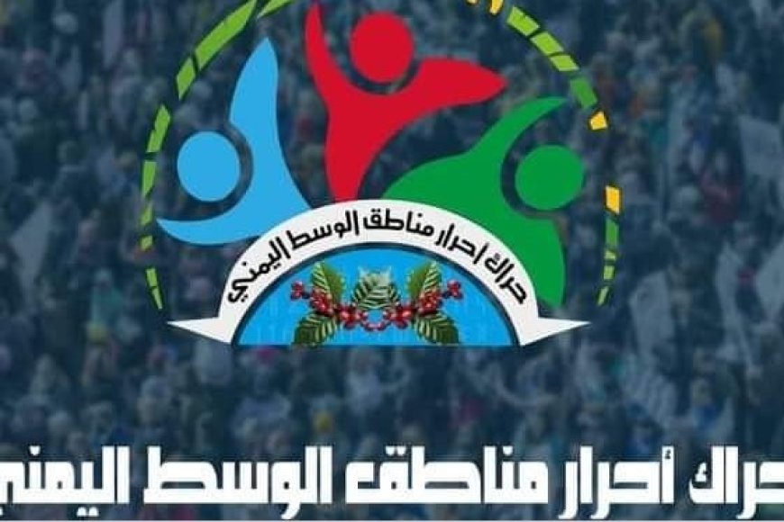 حراك وسط اليمن يعلن عن إستعداده لتحريك ثلاث جبهات لتحرير ثلاث محافظات...