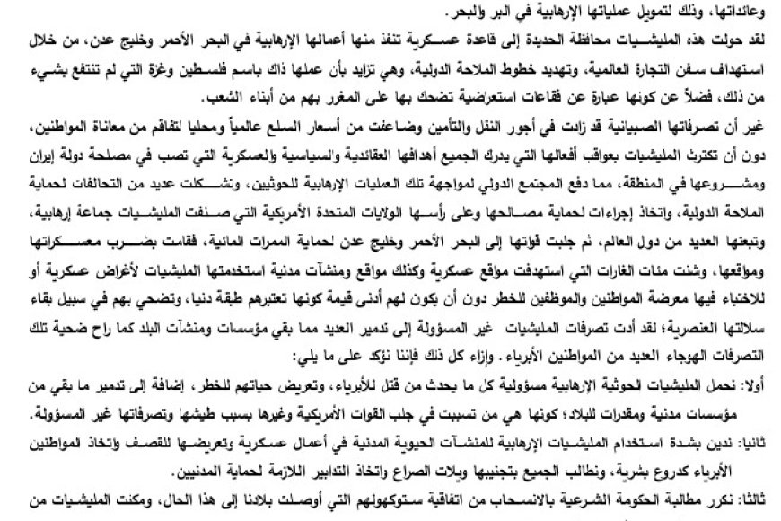 بيان صادر عن أبناء تهامة حول تدمير ميناء رأس عيسى..