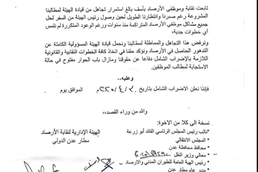إضراب شامل لموظفي الأرصاد بمطار عدن احتجاجًا على تجاهل المطالب..