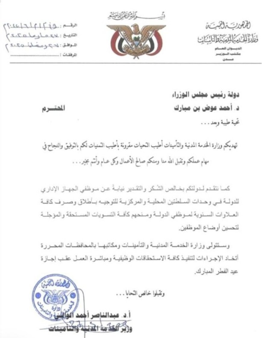 الاعلان عن اطلاق وصرف كافة العلاوات والمستحقات المؤجله لموظفي الدولة ...