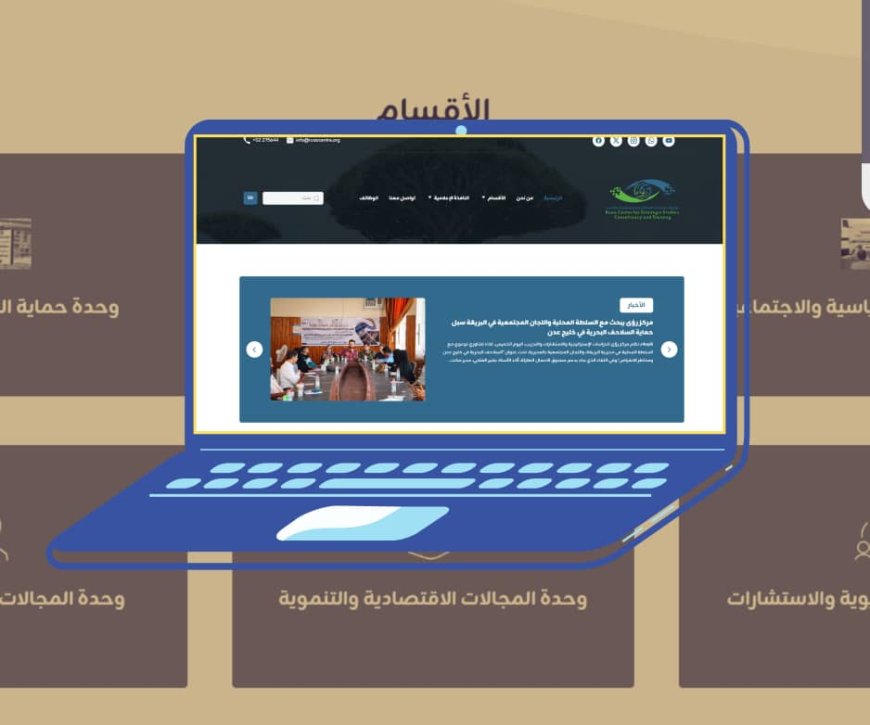 مركز رؤى للدراسات والاستشارات يدشّن موقعه الإلكتروني 