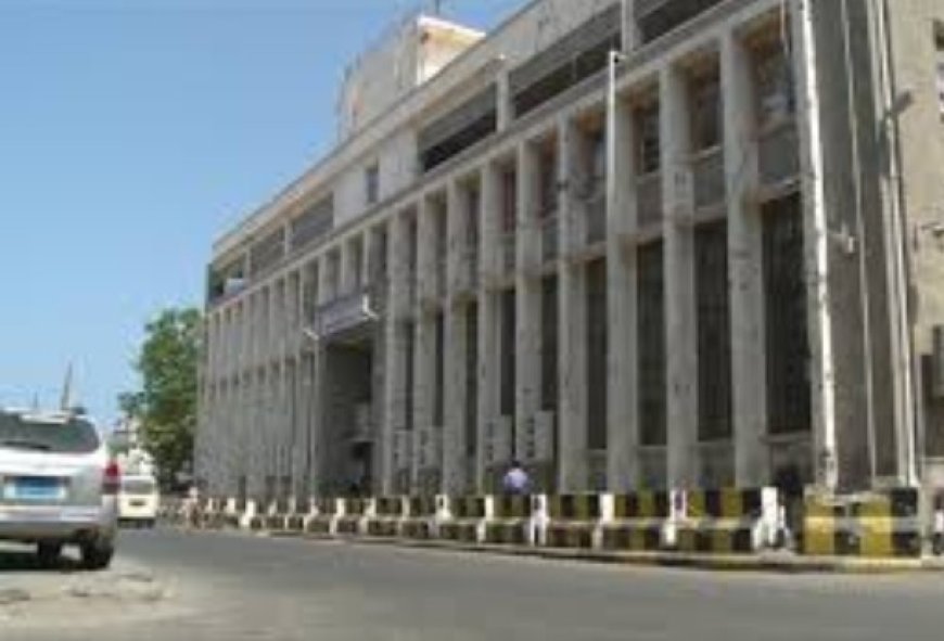 مركزي العاصمة عدن عن مزاد جديد لتعزيز السيولة الأجنبية ..