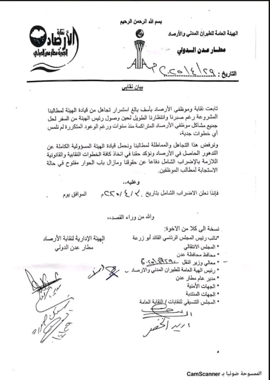 إضراب شامل لموظفي الأرصاد بمطار عدن احتجاجًا على تجاهل المطالب..