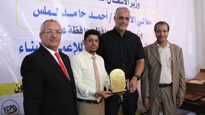 برعاية معالي الوزير الحريزي..اختتام فعاليات معرض عدن الثاني للإعمار والبناء وتكريم المشاركين