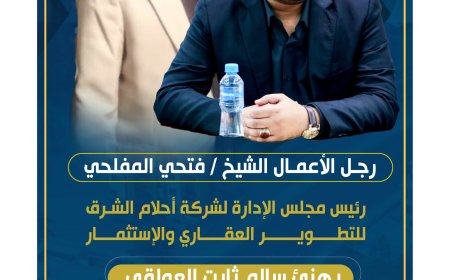 رجل الأعمال الشيخ فتحي المفلحي يهنئ سالم ثابت العولقي بمناسبة تعيينه رئيسا للهيئة العامة للأراضي وعقارات الدولة