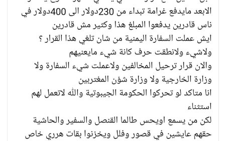فيما السفارة اليمنية نيام.. جيبوتي تقرر ترحيل اليمنيين من أراضيها