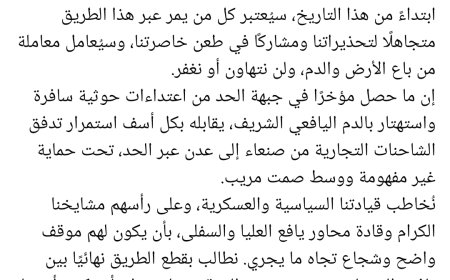 عاجل:بيان هام صادر عن أبناء يافع والمكاتب العشرة هذا ماسيحدث بدءاً من الأحد(تعرف عليه )