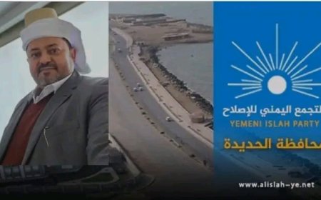 إصلاح الحديدة ينعى الشيخ الحجري قائد المقاومة التهامية ويشيد بأدواره الوطنية...
