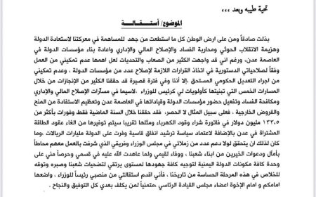 عاجل:رسميا رئيس مجلس الوزراء يقدم استقالته (وثيقة)