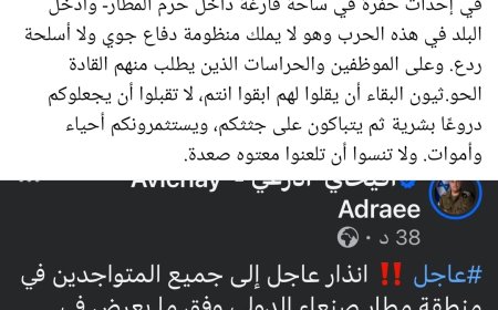 عاجل:علي البخيتي يكشف هذه المواقع التي سيطالها الغارات الجوية الإسرائيلية على مطار صنعاء الدولي(تعرف عليها )