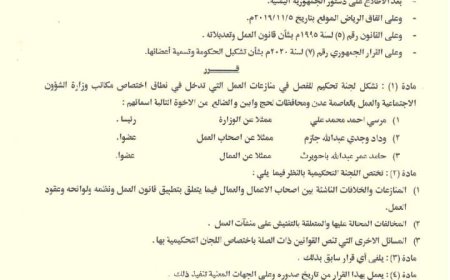 صدور قرار وزاري جديد(وثيقة)
