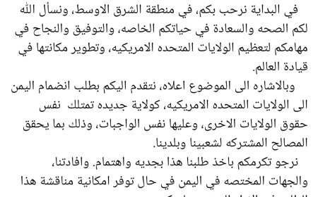 عاجل: رئيس مجلس إدارة البنك الأهلي يطالب الرئيس ترامب بضم اليمن الى الولايات المتحده الامريكية كولاية رقم 51