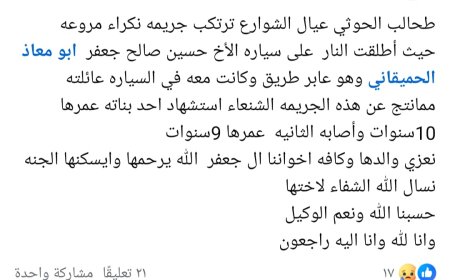 عاجل:مليشيا الح'وثي ترتكب حادثة مأساوية في محافظة البيضاء