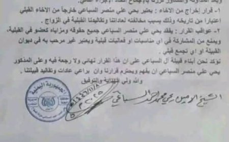 بسبب زواجه من إبنة حلاق..قبيلة في حجة تفجر غضب واسع في منصات التواصل الاجتماعي عقب إتخاذها هذه الخطوة(وثيقة)