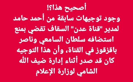 توجيهات للحوثيين بمنع ظهور سلطان السامعي وناصر باقزقوز على قناة عدن الفضائية 