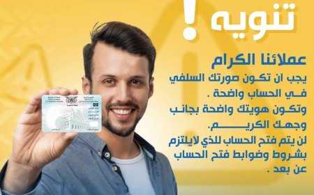 بنك الإنماء للتمويل الأصغر الإسلامي يحذر لن يتم فتح الحسابات لهذه الفئة(تعرف عليها )