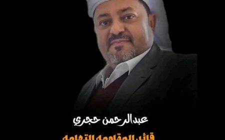 استعدادات لانطلاق بطولة رياضية باسم الشهيد عبدالرحمن حجري في العاصمة عدن ..