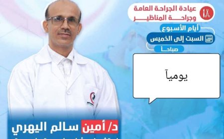 في لفتة إنسانية نادرة.. د. أمين اليهري يطلق مبادرة مجانية لتقديم استشارات طبية لمرضى الجراحة والأورام عبر الواتساب"