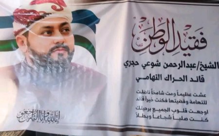 ناشط في الحراك التهامي يدعو إلى التحقيق في وفاة الشيخ عبدالرحمن حجري...