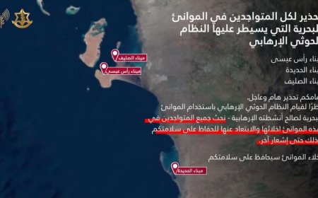 عاجل: تحذير إسرائيلي بإخلاء موانئ يمنية خاضعة لسيطرة الح'وثيين(تعرف عليها)