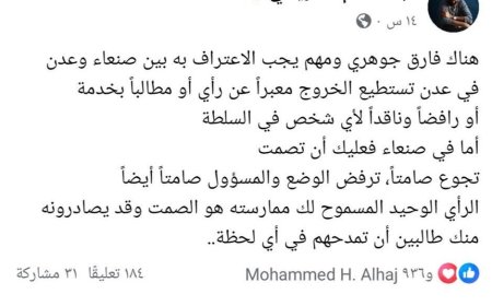 "الصحفي عبدالسلام الشريحي: في عدن تُمارس حرية التعبير، وفي صنعاء يُفرض الصمت"