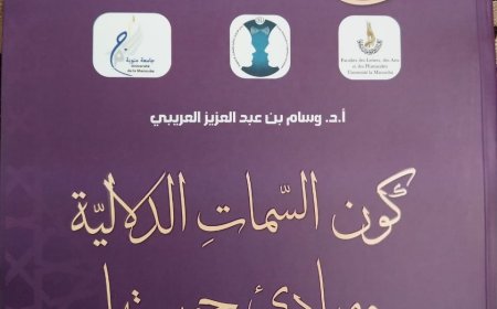كتاب جديد للدكتور وسام العريبي في اللسانيات العرفانية
