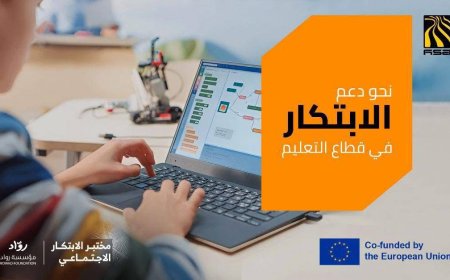 مجموعة هائل سعيد أنعم وشركاه والاتحاد الأوروبي يطلقان شراكة استراتيجية لدعم شباب اليمن عبر الابتكار