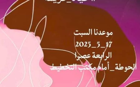 السبت القادم: "ثورة نساء لحج".. صرخة نسائية موحدة ضد الظلم وتردي الخدمات!