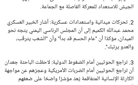 اقتراب الحسم العسكري في اليمن.. وهذه أبرز المؤشرات التي تؤكد تحوّلاً حاسماً في الميدان(تعرف عليها )