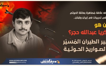 مصير غامض لصهر عبدالملك الحو,,ثي .. زكريا حجر خبير الصواريخ وبرنامج الطيران المُسيّر التابعة للحو,,ثيين...