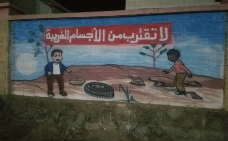 لليوم الثاني.. حملة توعوية لمخاطر الألغام تواصل فعالياتها في الخوخة وحيس: "التوعية مسؤولية الجميع"..