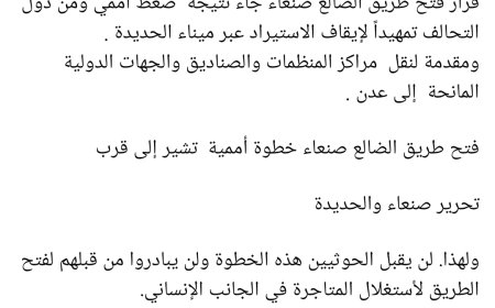 ناصر المشارع..يكشف السبب وراء  قرار فتح طريق الضالع صنعاء