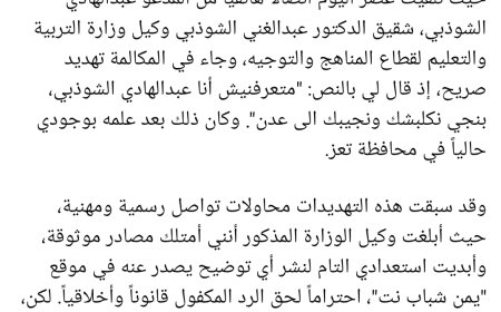 صحفي يشكوا تعرضه للتهديد بالاعتقال من شقيق وكيل وزارة التربية والتعليم(لهذا السبب)