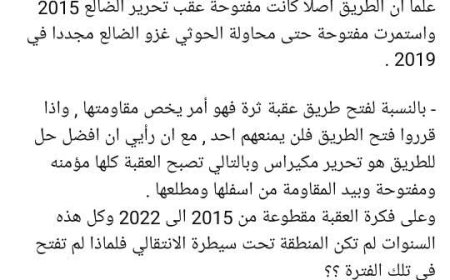 الصحفي باسم الشعيبي يتحدث عن فتح طريق الضالع – صنعاء: بين الأبعاد الاقتصادية والجدل المجتمعي