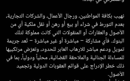 الحكومة اليمنية تحذر من محاولة الحو,,ثيين عرض ممتلكات بنوك خاصة للبيع وتحذر من التعامل معها ...