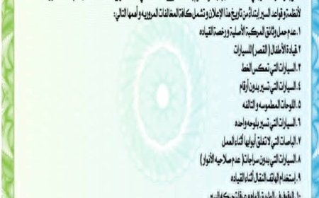 شرطة السير في العاصمة عدن تصدر هذا الاعلان التحذيري...