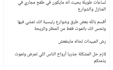 أحمد الرقب: طفح المجاري هو السبب الرئيسي لتفشي الوباء في عدن