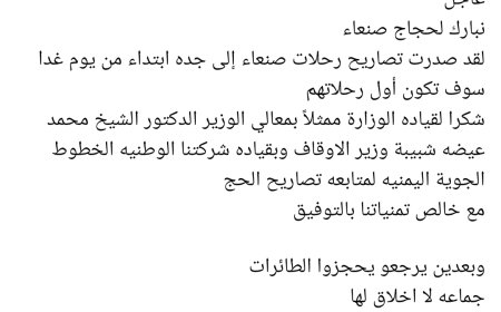 عاجل: خبر سار لحجاج صنعاء..تحديد أولى موعد الرحلات إلى السعودية