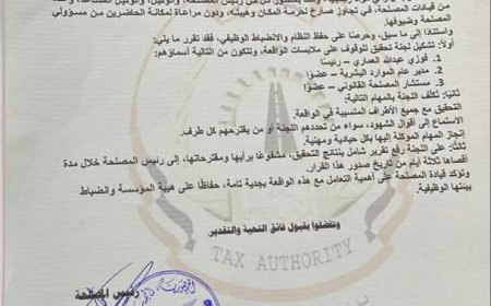 بسبب التراشق بالقوارير الزجاجية..تشكيل لجنة تحقيق في واقعة مشادة بمصلحة الضرائب بعدن(وثيقة)