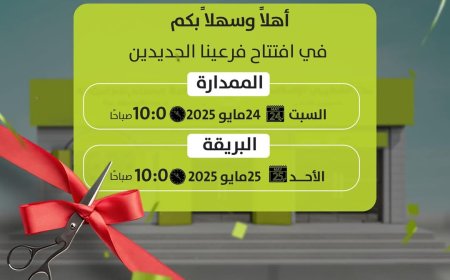 بنك القطيبي الإسلامي يفتتح فرعين جديدين في الممدارة والبريقة ضمن خططه للتوسع والتمكين