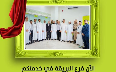 نائب الرئيس التنفيذي يفتتح فرع بنك القطيبي في البريقة - عدن