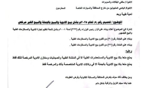 تعميم هام من مكتب الصحة في محافظة المهرة..