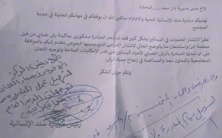 برعاية مدير مديرية دار سعد حملة رش لمكافحة الأوبئة تنطلق في البساتين..