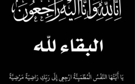 تعزية لكافة أسرة الكوشاب في وفاة الدكتور سامي سعيد الكوشاب