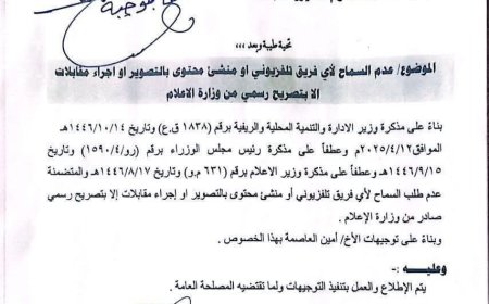صنعاء.. توجيهات صارمة تتخذها ملي'شيا الح'وثي (وثيقة)
